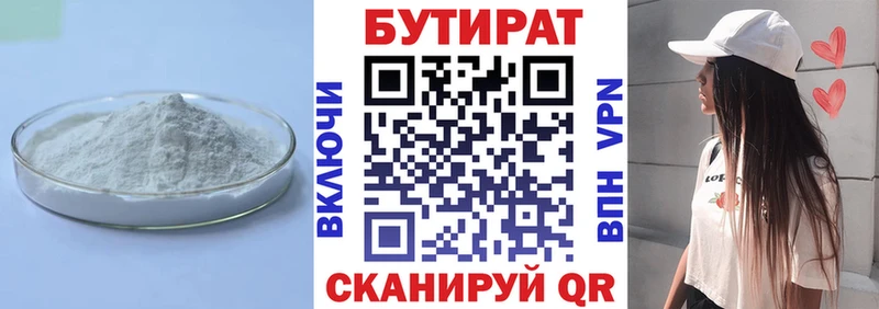 Бутират BDO 33%  купить   Бутурлиновка 